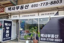부동산박사공인중개사사무소
