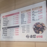 솥밥 상차림