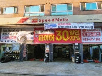스피드메이트 인천논현점