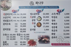 회나무흑염소식당