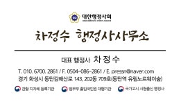 차정수행정사사무소