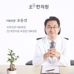 오한의원