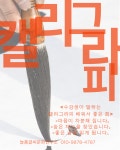 늘품글씨문화연구소