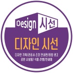 디자인시선