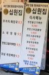 십원집 역삼본점