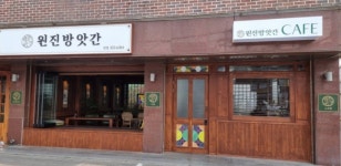 원진방앗간카페