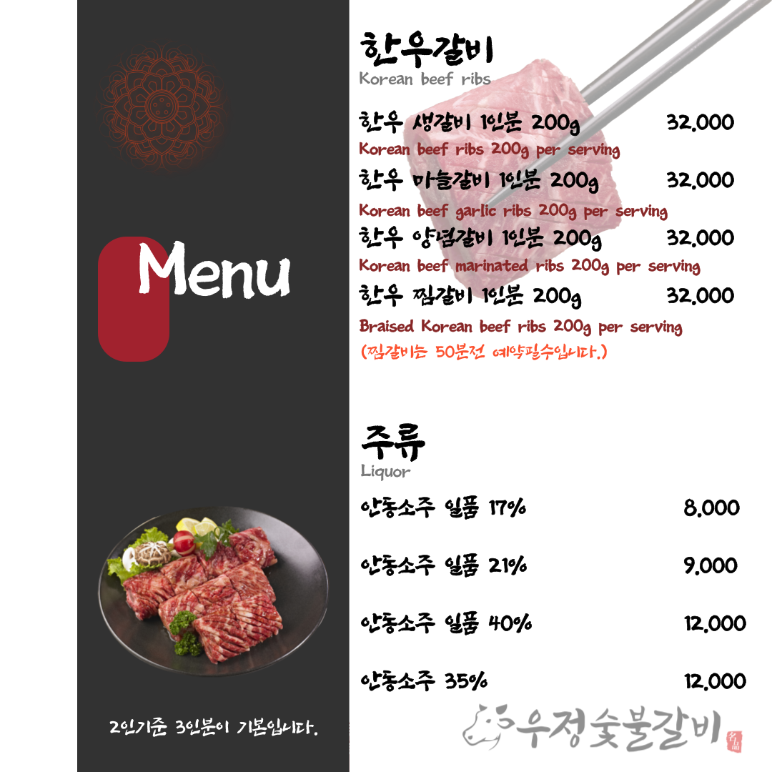 우정한우숯불갈비 이미지