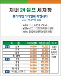 지내24시셀프세차장