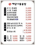 예담나물솥밥