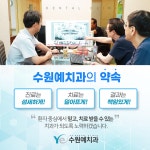 수원예치과의원