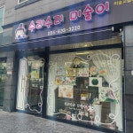 수리수리미술이미술교습소