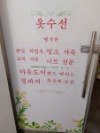 베단이수선의상실 | 유명리폼 유미의상실