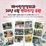 헤아린정형외과의원