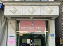 건행방문요양재가센터