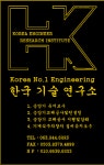 한국승강기기술연구소