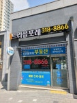 시흥시청역 트리플포레 공인중개사사무소