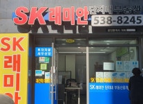 SK래미안단지내부동산중개사무소