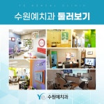 수원예치과의원