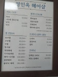 정인옥헤어샵