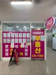 신월아이파크공인중개사사무소