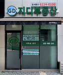 지디부동산중개법인