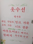 베단이수선의상실 | 유명리폼 유미의상실