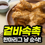 백년가마솥옛날통닭 부산대점