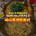 써니즉석떡볶이