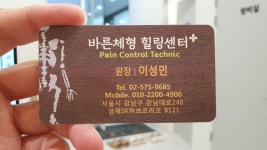 바른체형 힐링센터