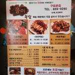 송이족발 구로역점