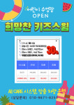 희망찬키즈스윔