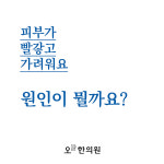 오한의원