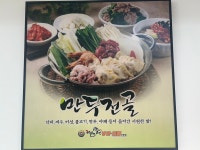 딸만셋 냉면집 인창점