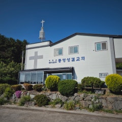 통영교회