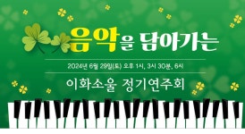 이화소울음악학원