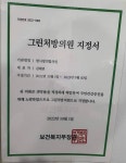 한사랑연합의원