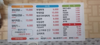 송탄주원부대찌개&삼겹살