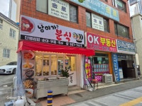 남이가분식