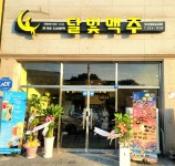 달빛맥주 전주대평생교육원점