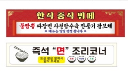 만나한식부페