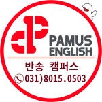 파머스영어 반송캠퍼스