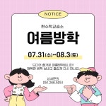현수학교습소