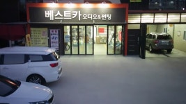 베스트 카 오디오