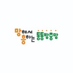 통통방충망