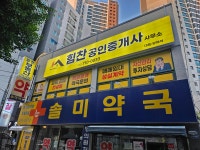 힘찬부동산공인중개사사무소