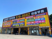 남동탄타이어