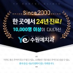 수원예치과의원