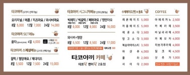 타코야끼카페 타코랑캔이랑