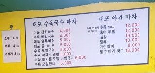 대포수육국수방포장마차