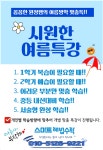 월포e해법수학학원